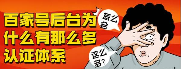错过这个百家号企业认证，哪可能就要等一个时代了？